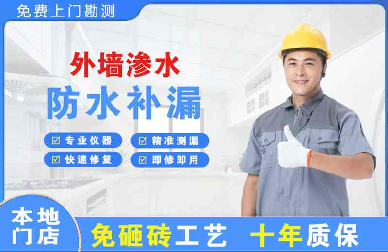西峡外墙渗水维修