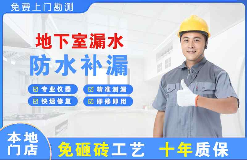 西峡地下室漏水维修